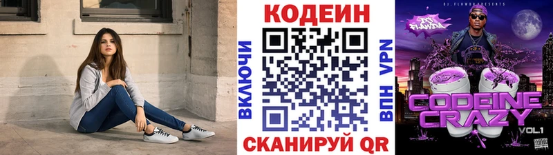 Кодеин Purple Drank Железногорск-Илимский